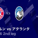 【バイエルン vs アタランタ】UEFAチャンピオンズリーグ 2025-26 ベスト16 2nd leg／3分ハイライト【WOWOW】
