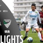 【公式】ハイライト：ツエーゲン金沢vs徳島ヴォルティス 明治安田Ｊ２・Ｊ３百年構想リーグ 地域リーグラウンド WEST-Aグループ 第5節 2026/3/8