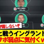 【朗報】イングランド代表、とんでもない弱点が発覚wwwww