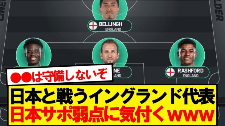 【朗報】イングランド代表、とんでもない弱点が発覚wwwww