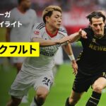【堂安律が先発出場｜フランクフルト×ケルン｜ハイライト】ブンデスリーガ第28節｜2025-26シーズン