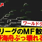 【世界2位】マインツ佐野海舟さん、今季スタッツぶっ壊れるwwwww