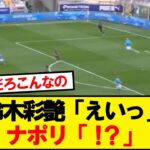 【化物】パルマ鈴木彩艶、開始35秒でゴールを演出してしまうwwwww