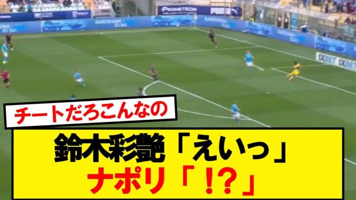 【化物】パルマ鈴木彩艶、開始35秒でゴールを演出してしまうwwwww