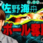 4月12日（日）のサンデーPUSHスポーツは…サッカー日本代表・佐野海舟SP【サンデーPUSHスポーツ次回予告】