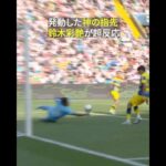 【神の指先】🇯🇵鈴木彩艶が超反応でゴールを死守｜セリエA