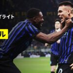 【ラウタロが自らの復帰祝うドッピエッタ！｜インテル×ローマ｜ ハイライト】セリエA第31節｜2025-26シーズン