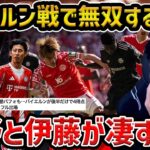 【レオザ】バイエルン戦で活躍する佐野海舟が凄い/佐野海舟と伊藤洋輝が凄い/マンC戦でSBで出場する松木玖生/鎌田、田中、佐野のボランチ【レオザ切り抜き】