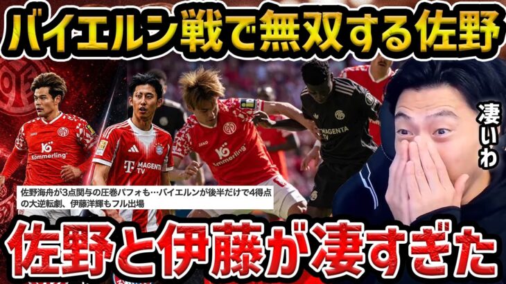 【レオザ】バイエルン戦で活躍する佐野海舟が凄い/佐野海舟と伊藤洋輝が凄い/マンC戦でSBで出場する松木玖生/鎌田、田中、佐野のボランチ【レオザ切り抜き】