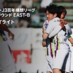 【FC岐阜×藤枝MYFC｜ハイライト】明治安田J2・J3百年構想リーグ 地域リーグラウンドEAST-B 第10節｜2026｜Jリーグ