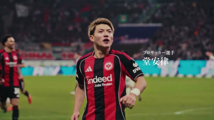Indeed「堂安律は、ひとりじゃない」プロサッカー選手・堂安律さん篇 30秒