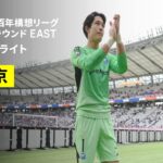 【ＦＣ東京×ＦＣ町田ゼルビア｜ハイライト】明治安田J1百年構想リーグ 地域リーグラウンドEAST 第9節｜2026｜Jリーグ
