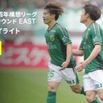 【東京ヴェルディ×鹿島アントラーズ｜ハイライト】明治安田J1百年構想リーグ 地域リーグラウンド EAST第13節｜2026｜Jリーグ