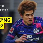 【佐野海舟フル出場、高井幸大は途中出場｜ボルシアMG×マインツ｜ハイライト】ブンデスリーガ第30節｜2025-26シーズン