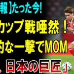 【衝撃速報】佐野海舟が欧州騒然のスーパーゴール！無敗ストラスブール撃破でMOM獲得「日本の巨匠」と仏メディア絶賛、移籍金111億円の噂も爆発！