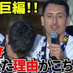 【Take Kubo!!】久保建英も納得！！国王杯祝勝会でのオヤルサバル&アリツ！！心温まるやりとりをあなたに！！