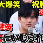 【Take Kubo!!】速報！！優勝おめでとう！！ソシエダ現地祝勝会！！タケのコメント部分をお届け！！【大観衆】