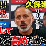 【Take Kubo!!】久保建英、期待外れ？現地のリアルな評価がこちら！！スペイン紙の本音がヤバい！！
