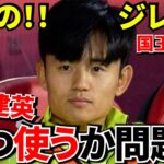 【Take Kubo!!】決勝のカギは久保建英！！“1プレーで終わらせる男”の現在地！！ソシエダ最大のジレンマ「久保をいつ使うか問題」！！