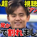 【Take Kubo!!】スタメン？スーパーサブ？久保建英の“最適解”がついに出ました！！視聴者さん400人の答え！！→久保はスタメンか？ガチで割れました