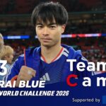 Team Cam vol.03｜サッカーの聖地でイングランド代表に歴史的勝利。鮮やかなカウンターから#三笘薫 が決める｜SAMURAI BLUE ｜KIRIN WORLD CHALLENGE 2026