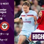 【マンチェスター・U v ブレントフォード｜ショートハイライト】プレミアリーグ25/26 第34節