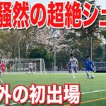 【サッカーVLOG】世界一のパントキックを持つGKに完全密着244