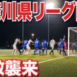 【サッカーVLOG】世界一のパントキックを持つGKに完全密着245