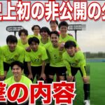 【サッカーVLOG】世界一のパントキックを持つGKに完全密着247