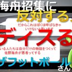 【サッカー日本代表】佐野海舟選手の日本代表招集に反対する人たちをディスるレオザフットボールさん【VOICEVOX】レオザフットボールさん切り抜き動画