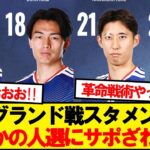 【速報】日本VSイングランド、両軍スタメンがこちらです！！！！！