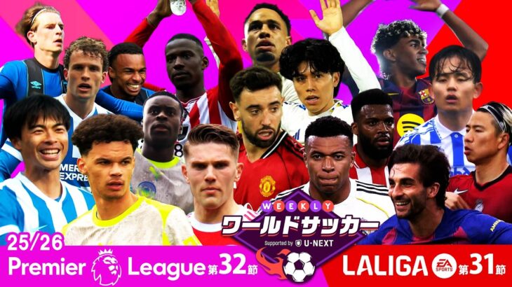 ついに久保建英が復帰！｜WEEKLYワールドサッカー Supported by U-NEXT プレミア・ラリーガ ダイジェスト｜4月14日 BS11放送