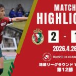 【ハイライト】明治安田Ｊ２・Ｊ３百年構想リーグ 地域リーグラウンド WEST-A 第12節　高知ユナイテッドSC vs 徳島ヴォルティス