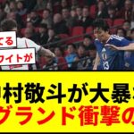 【衝撃】中村敬斗がイングランド代表をボコボコに！「ベン・ホワイトが完全にやられてる」と海外ファン騒然