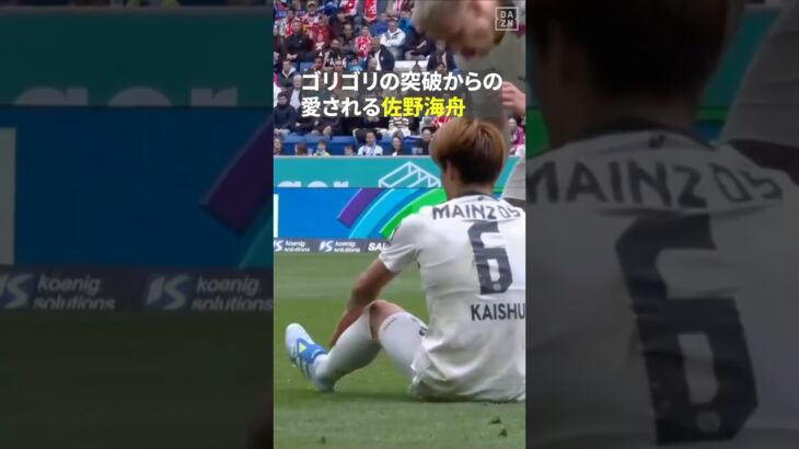 【圧巻の推進力】🇯🇵佐野海舟がワールドクラスの体幹を発揮｜ブンデスリーガ