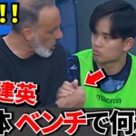 【なぜ出さない!!】久保建英を使わなかった理由！！監督が説明！！久保建英と監督の会話！！出場なしの真相！！【レバンテ戦回顧】