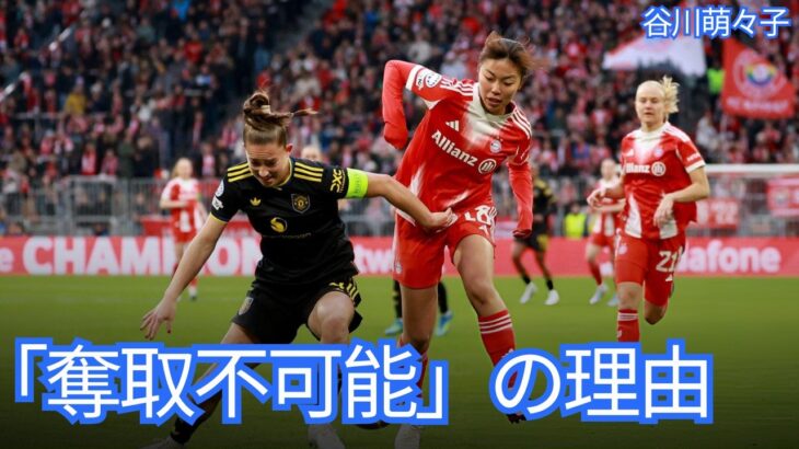 谷川萌々子は「統計的異常」か？バロンドール女王プテジャスに並ぶ“異次元の推進力”とバイエルンが断言した奪取不能の真実【海外の反応】