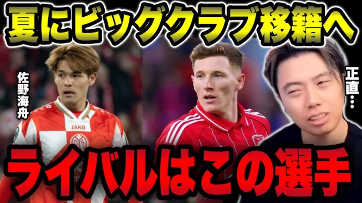 【佐野海舟】移籍先は僕の中ではこのクラブで決まってます【レオザ切り抜き】