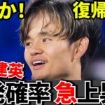 【衝撃!!】久保建英 先発の可能性急浮上！！スペイン紙が異例の報道！！久保建英ついに復帰へ！！【アラベス戦!!】