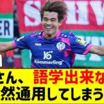 佐野海舟さん、語学出来なくても全然通用してしまうｗ