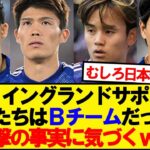 【イングランドの反応】日本に敗れたイングランド、現地サポーター気づく