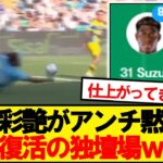 【朗報】パルマ鈴木彩艶、完全復活のクリーンシートｷﾀｰ！！！！！