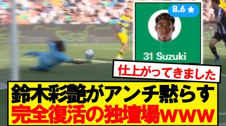 【朗報】パルマ鈴木彩艶、完全復活のクリーンシートｷﾀｰ！！！！！