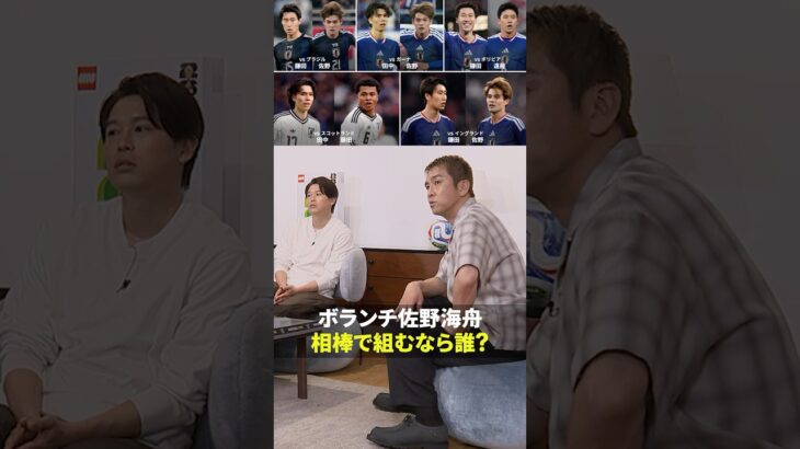 【佐野海舟に注目】森保ジャパンでダブルボランチを組むなら誰がいい？稲本潤一さんの見解は🤔