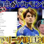佐野海舟がイングランド相手に無双次の移籍先はプレミアか！？…#プレチャン切り抜き #サッカー日本代表 #プレチャン
