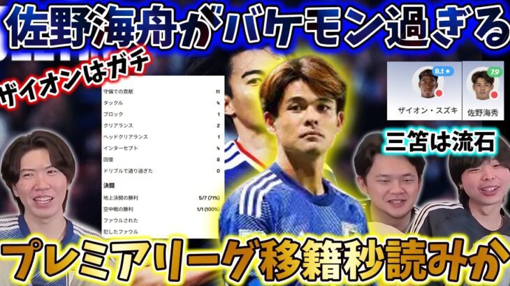 佐野海舟がイングランド相手に無双次の移籍先はプレミアか！？…#プレチャン切り抜き #サッカー日本代表 #プレチャン
