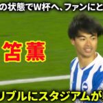 三笘薫、絶好調で先発！高速ドリブルでスタジアムを沸かせ、相手守備陣を完全に崩壊させる圧巻のプレー。