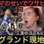 【パート３】イングランド現地サポが三笘のゴールに反応