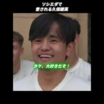 ソシエダで愛される久保建英