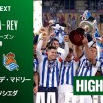 【久保建英が初タイトルを獲得🏆｜アトレティコ・デ・マドリー v レアル・ソシエダ｜ショートハイライト】コパ・デル・レイ25/26 決勝